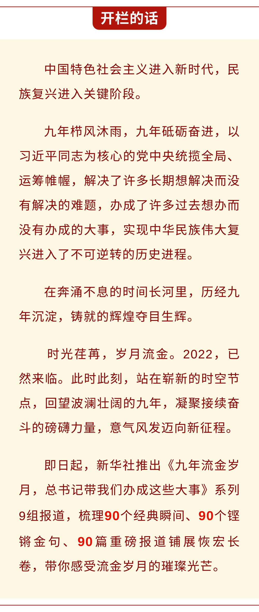 九年流金歲月，總書(shū)記帶我們辦成這些大事丨鍛造領(lǐng)航復(fù)興領(lǐng)導(dǎo)力