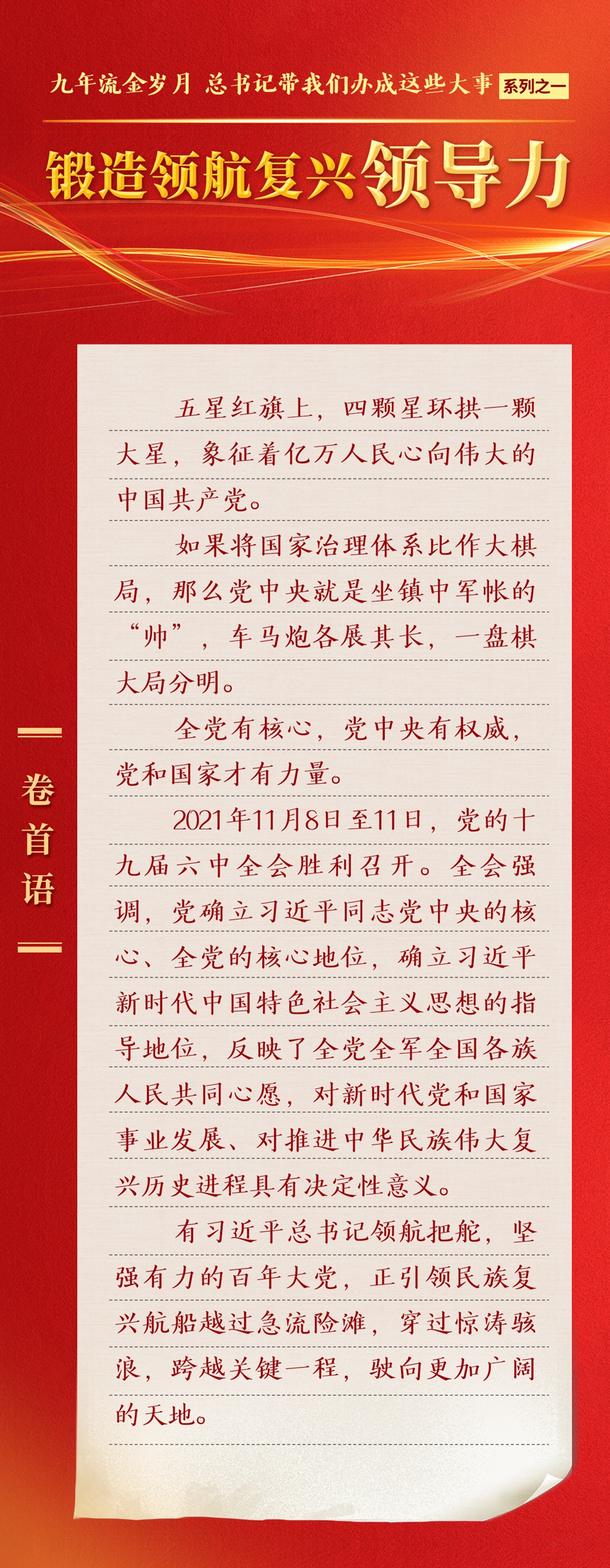 九年流金歲月，總書(shū)記帶我們辦成這些大事丨鍛造領(lǐng)航復(fù)興領(lǐng)導(dǎo)力