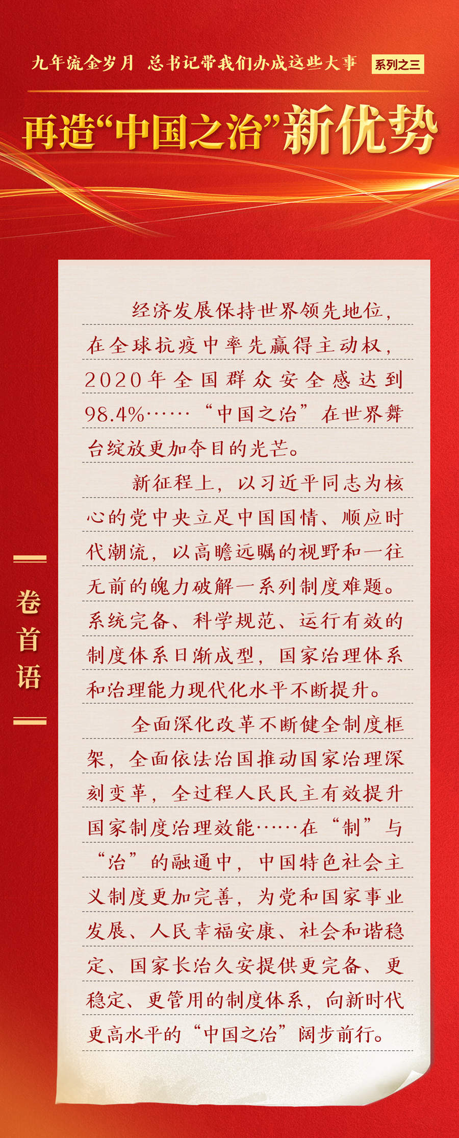 九年流金歲月，總書(shū)記帶我們辦成這些大事丨再造“中國(guó)之治”新優(yōu)勢(shì)