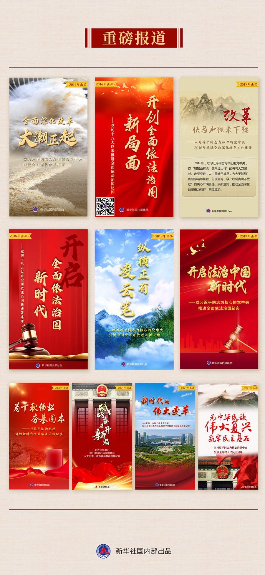 九年流金歲月，總書(shū)記帶我們辦成這些大事丨再造“中國(guó)之治”新優(yōu)勢(shì)