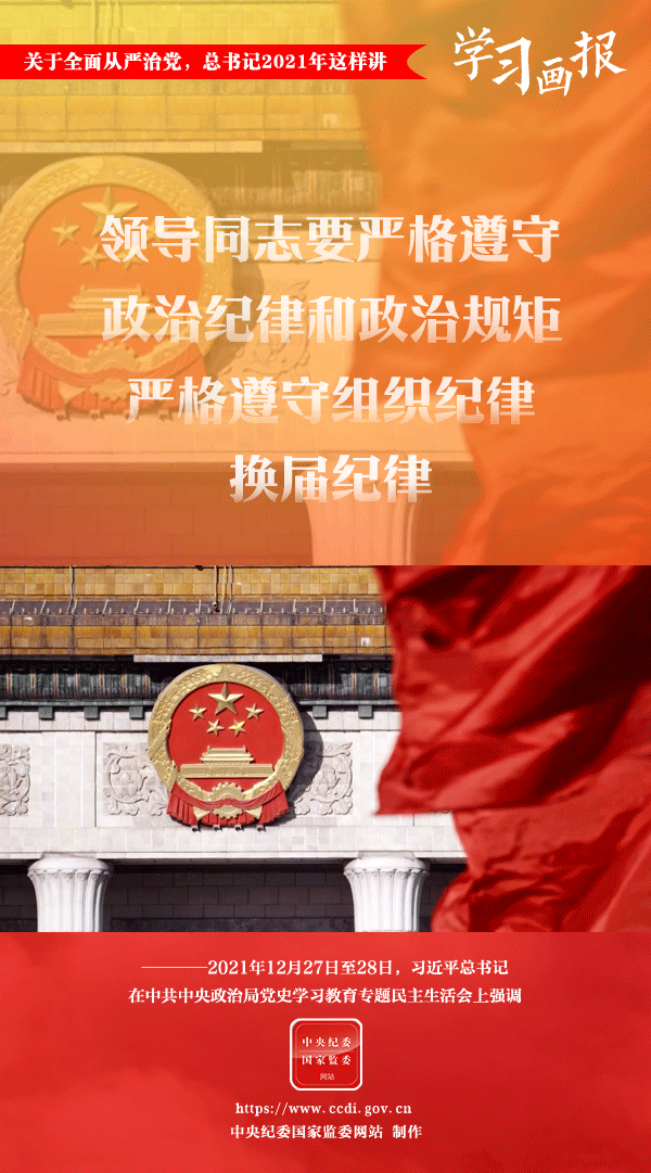 關于全面從嚴治黨，總書記2021年這樣講