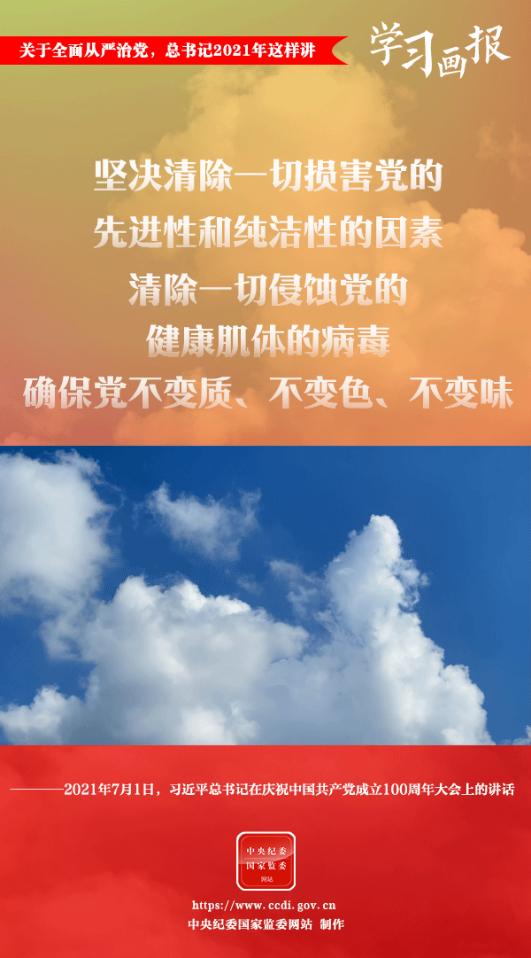 關于全面從嚴治黨，總書記2021年這樣講