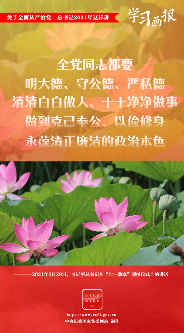 關于全面從嚴治黨，總書記2021年這樣講