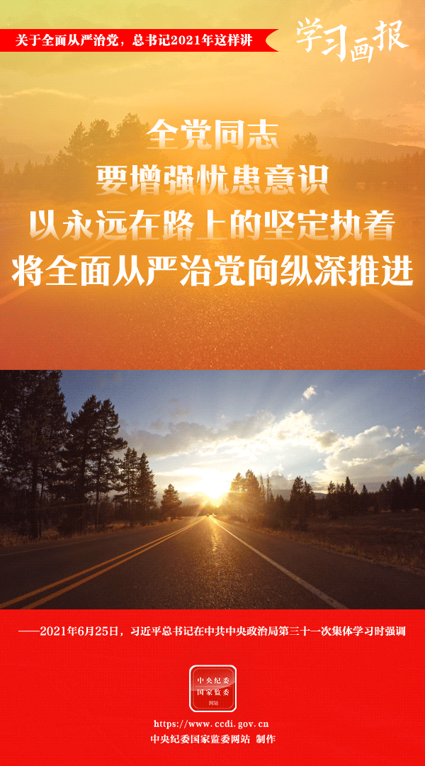 關于全面從嚴治黨，總書記2021年這樣講