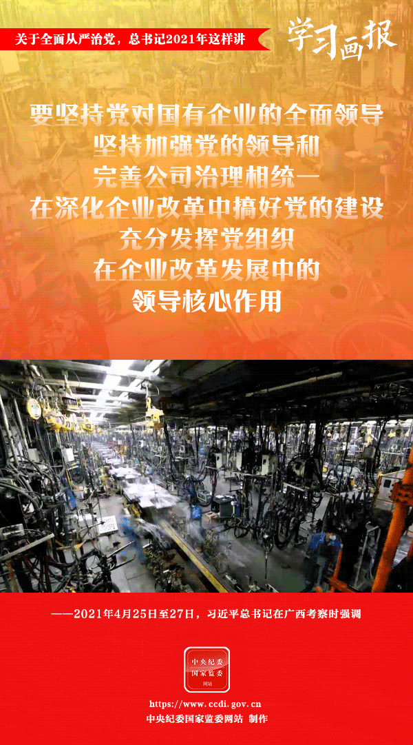 關于全面從嚴治黨，總書記2021年這樣講