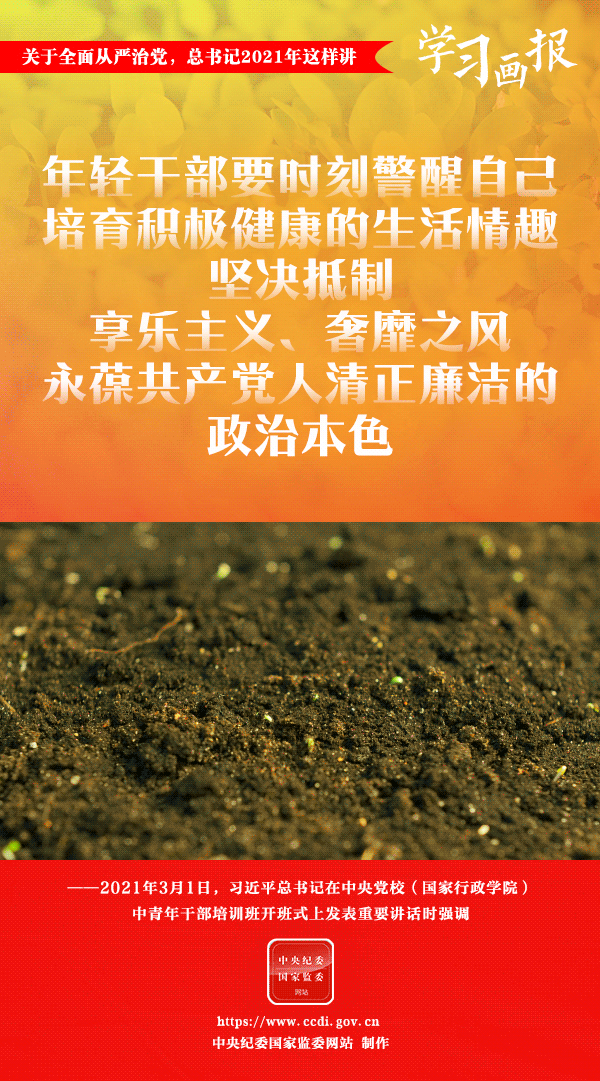 關于全面從嚴治黨，總書記2021年這樣講