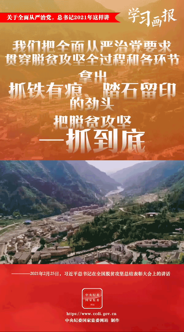 關于全面從嚴治黨，總書記2021年這樣講