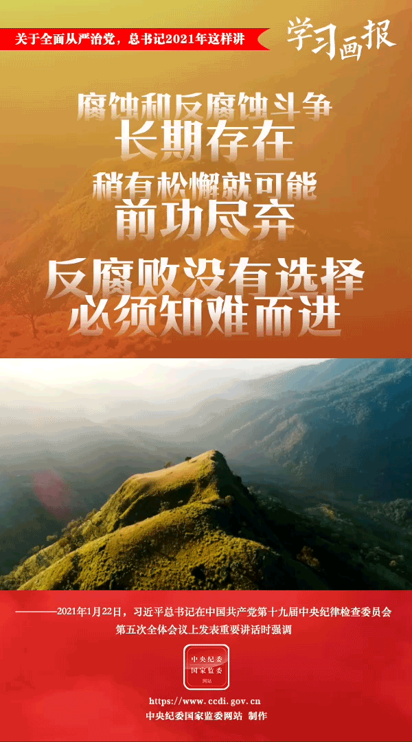 關于全面從嚴治黨，總書記2021年這樣講