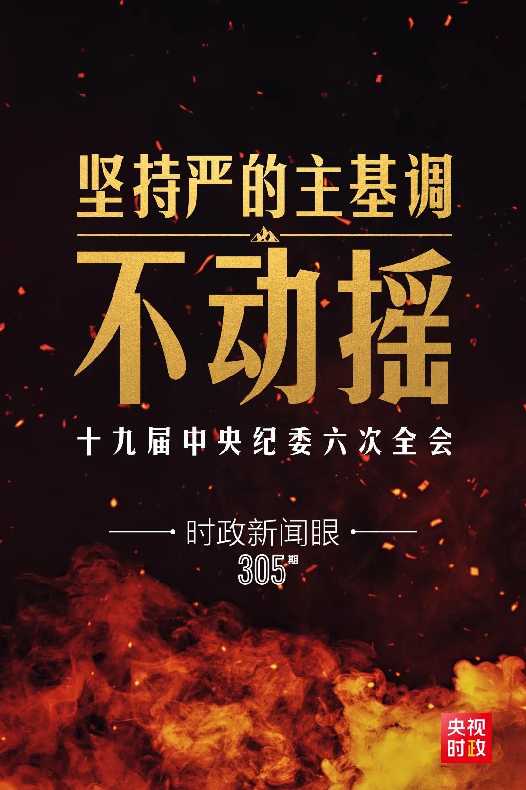 時(shí)政新聞眼丨第10次在開年出席這場會議，習(xí)近平重點(diǎn)談了哪些大事