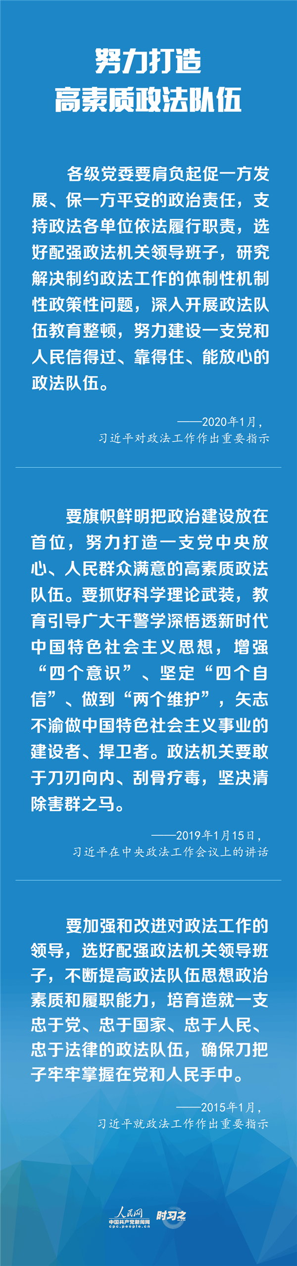 建設(shè)更高水平的平安中國(guó)、法治中國(guó) 習(xí)近平為政法工作定航向