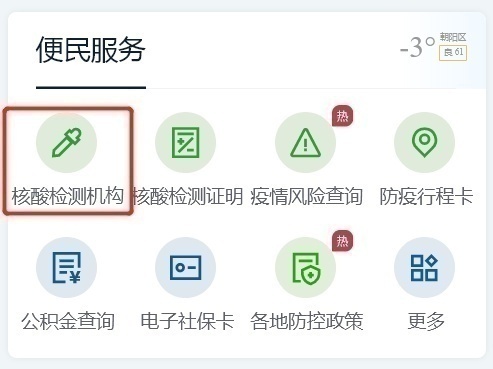 轉(zhuǎn)需！春運核酸檢測全流程指南