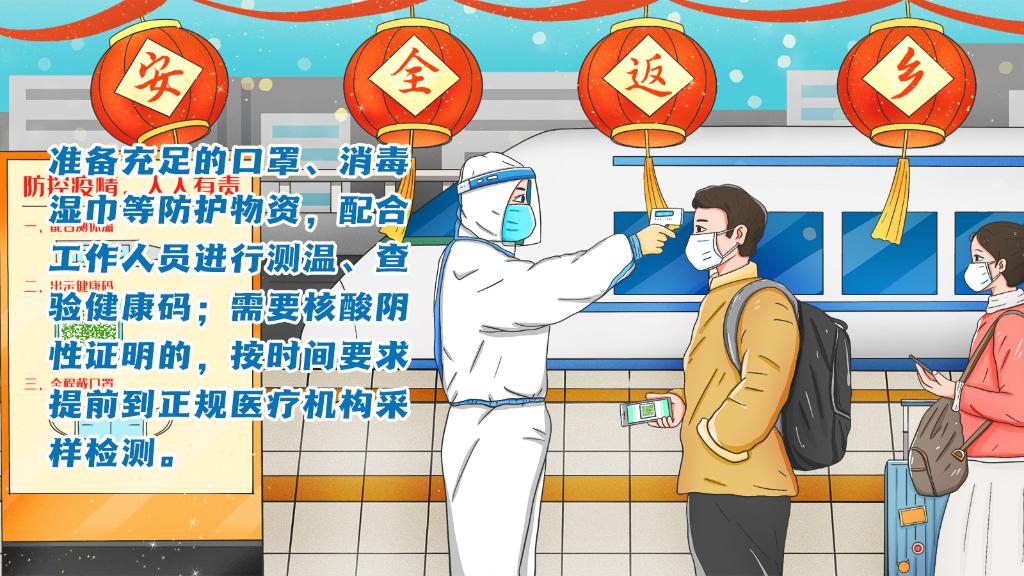 春運(yùn)進(jìn)行時(shí)，人在旅途如何做好防護(hù)？