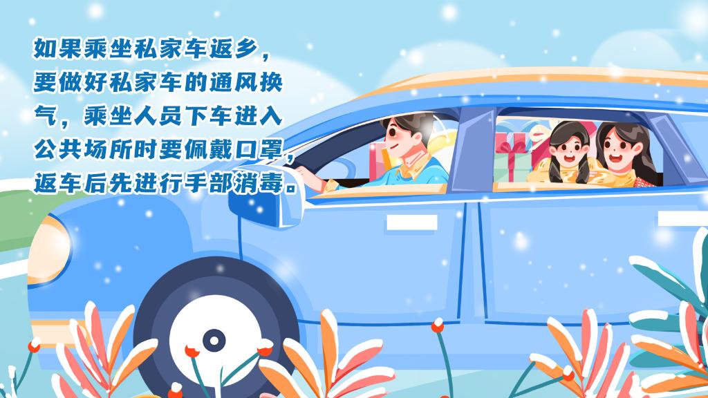 春運(yùn)進(jìn)行時(shí)，人在旅途如何做好防護(hù)？