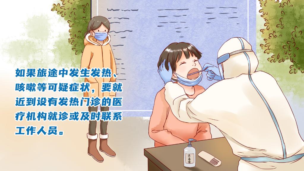 春運(yùn)進(jìn)行時(shí)，人在旅途如何做好防護(hù)？