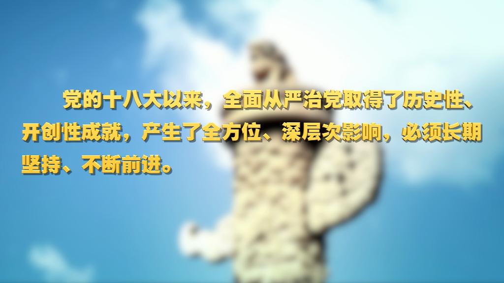 劃重點(diǎn)！十九屆中央紀(jì)委六次全會(huì) 習(xí)近平提出這些要求