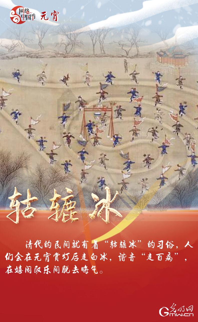 海報來了！玩冰雪 鬧元宵 細數(shù)那些與冰雪有關的傳統(tǒng)習俗