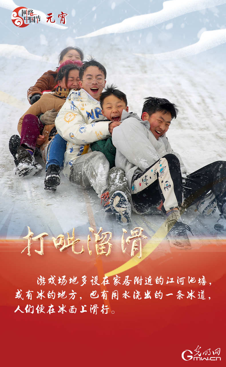 海報來了！玩冰雪 鬧元宵 細數(shù)那些與冰雪有關的傳統(tǒng)習俗