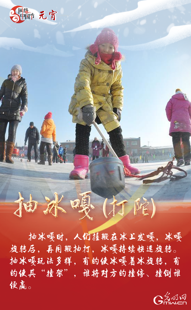 海報來了！玩冰雪 鬧元宵 細數(shù)那些與冰雪有關的傳統(tǒng)習俗