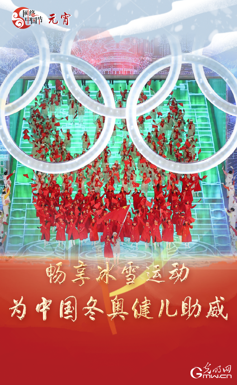 海報來了！玩冰雪 鬧元宵 細數(shù)那些與冰雪有關的傳統(tǒng)習俗