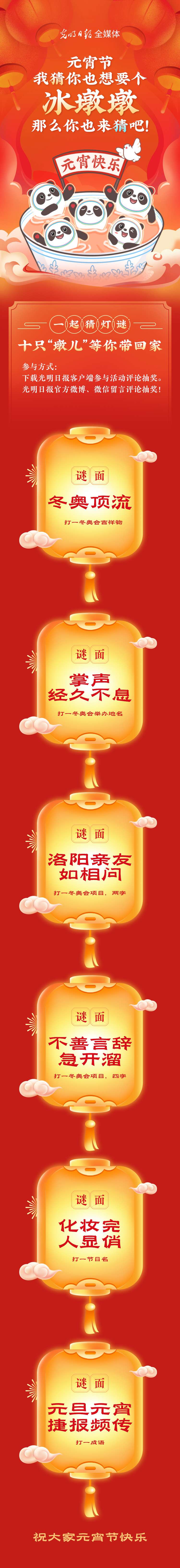 聽說大家都想要個“墩兒”？元宵節(jié)猜燈謎，十只冰墩墩等你來拿！