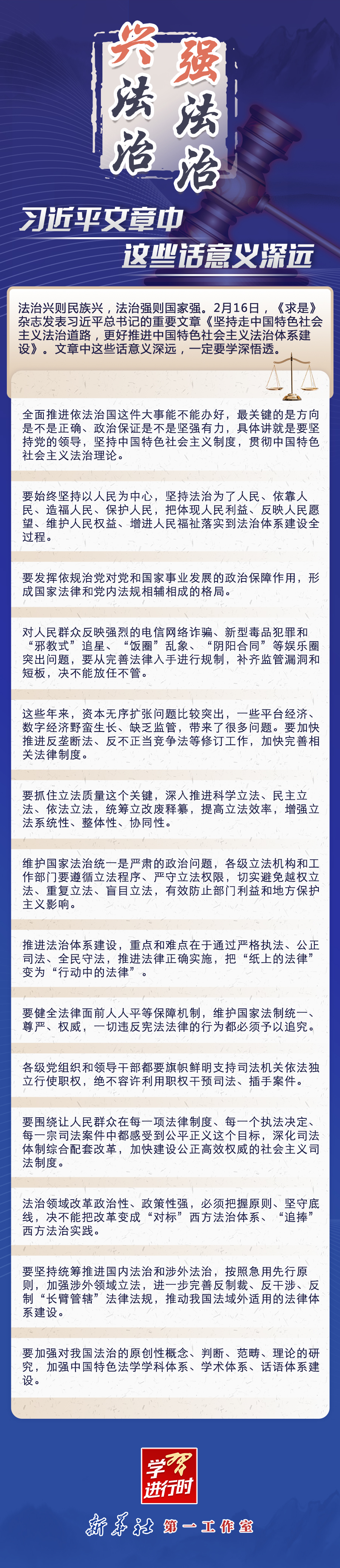 學習進行時｜興法治強法治，習近平文章中這些話意義深遠