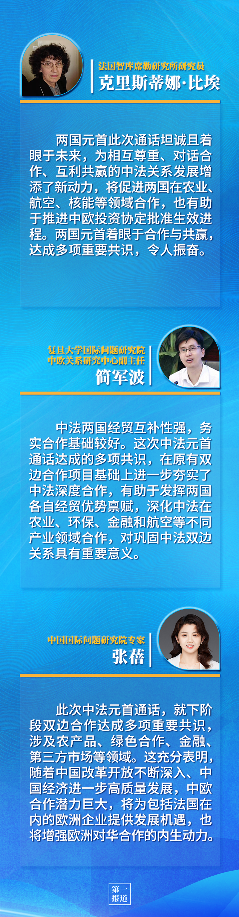 第一報(bào)道 | 中法元首通話，達(dá)成重要共識(shí)引高度關(guān)注