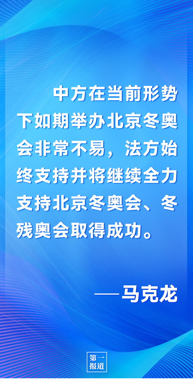 第一報(bào)道 | 中法元首通話，達(dá)成重要共識(shí)引高度關(guān)注