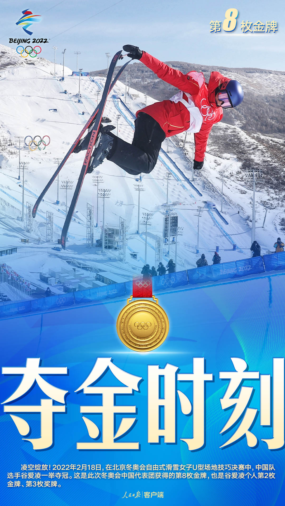 中國隊第8金！谷愛凌自由式滑雪U型場地技巧奪冠