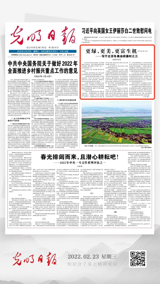 北京冬奧會(huì)結(jié)束后，光明日?qǐng)?bào)發(fā)了三篇重磅評(píng)論文章！