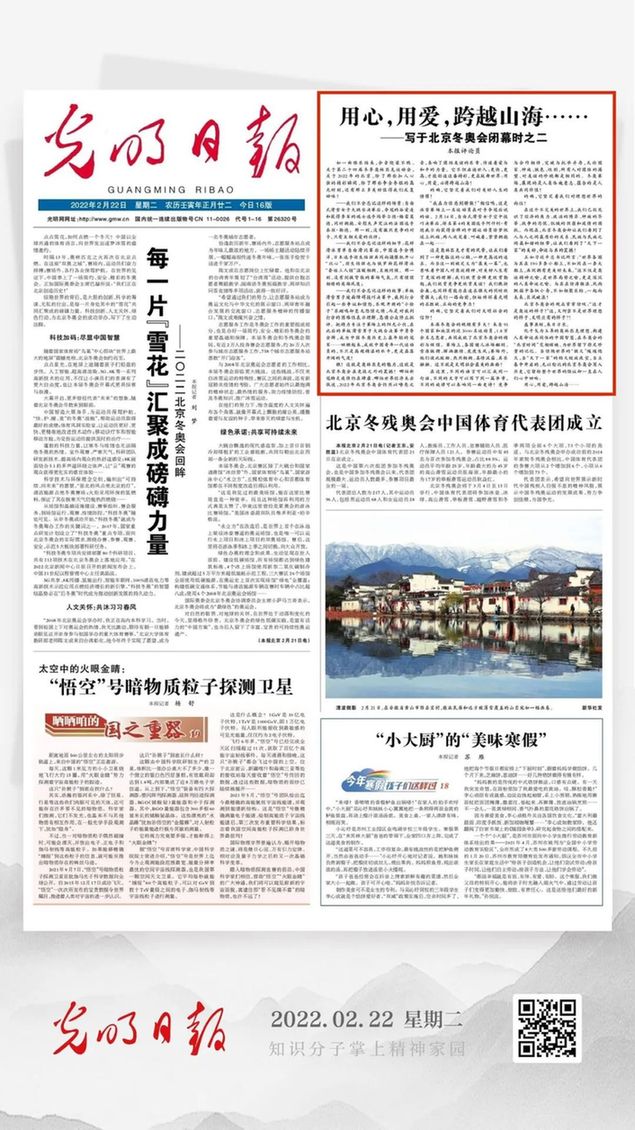 北京冬奧會(huì)結(jié)束后，光明日?qǐng)?bào)發(fā)了三篇重磅評(píng)論文章！