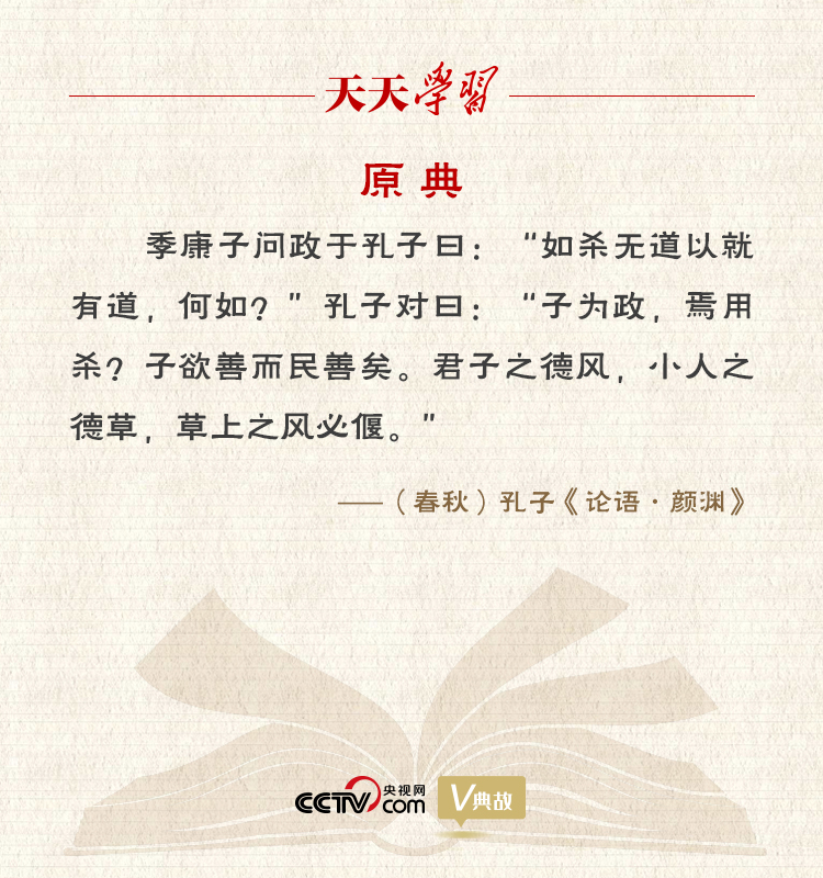 “典”亮新時代｜君子之德風，小人之德草，草上之風必偃
