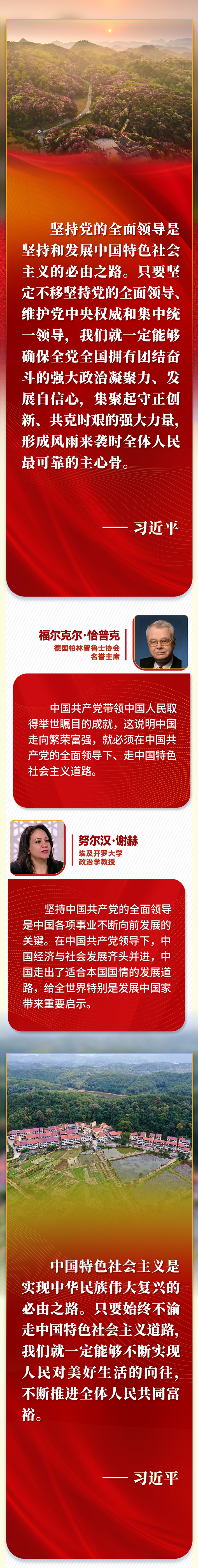 第一報(bào)道 | “五個(gè)必由之路”，習(xí)近平讓世界理解中國的“成功密碼”