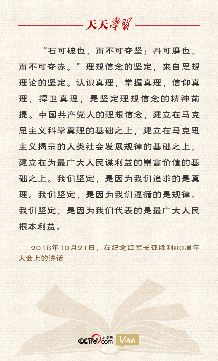 “典”亮新時(shí)代｜石可破也，而不可奪堅(jiān)；丹可磨也，而不可奪赤