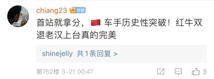 周冠宇，F(xiàn)1中國第一人！首秀就拿分！