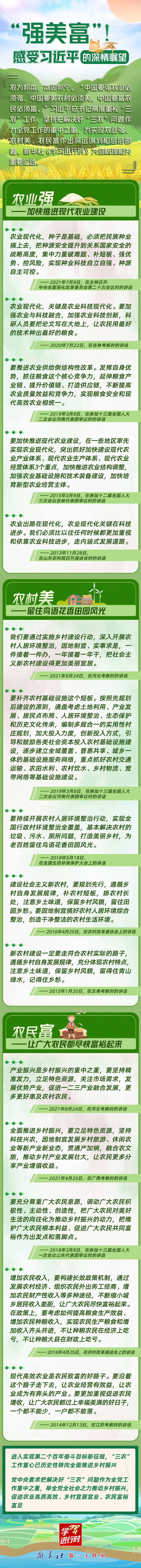 學習進行時丨“強美富”！感受習近平的深情矚望