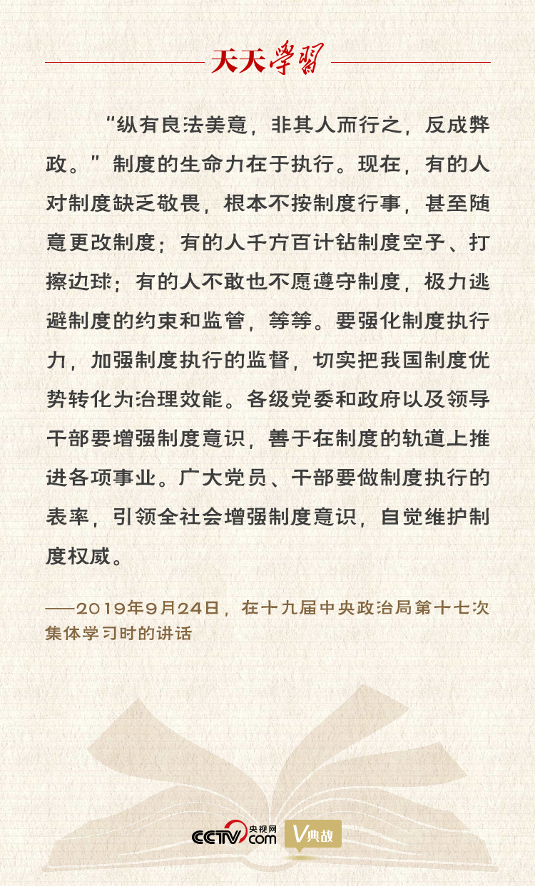 “典”亮新時(shí)代｜縱有良法美意，非其人而行之，反成弊政