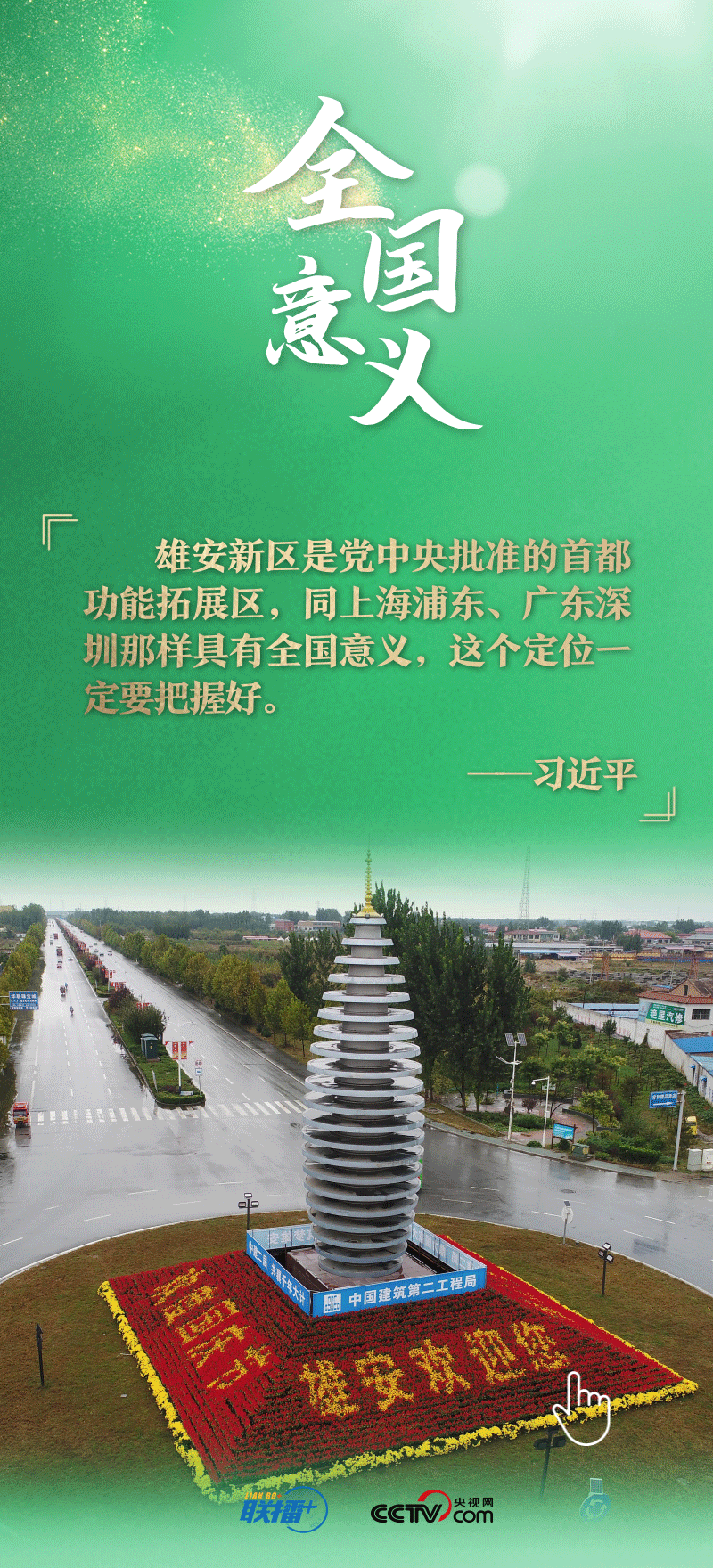 看！總書記擘畫的未來之城正“拔節(jié)生長”