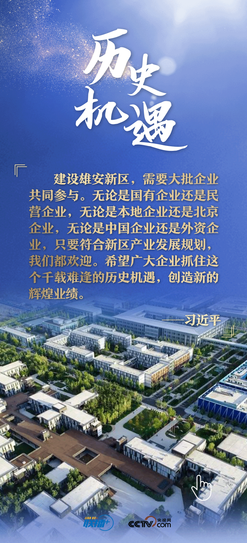 看！總書記擘畫的未來之城正“拔節(jié)生長”