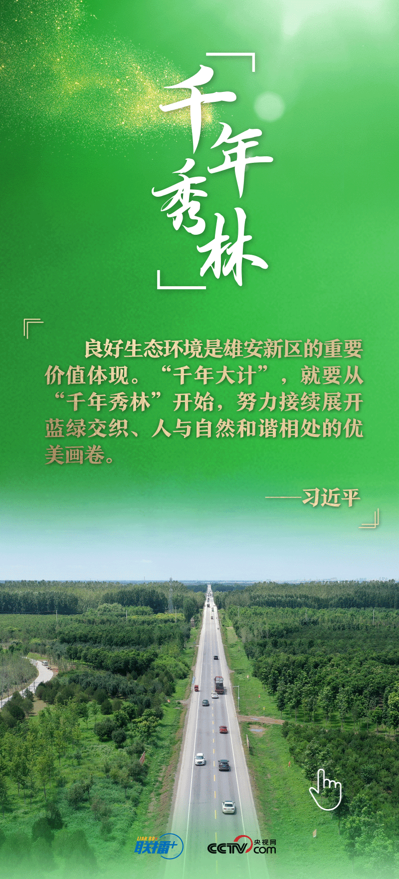 看！總書記擘畫的未來之城正“拔節(jié)生長”