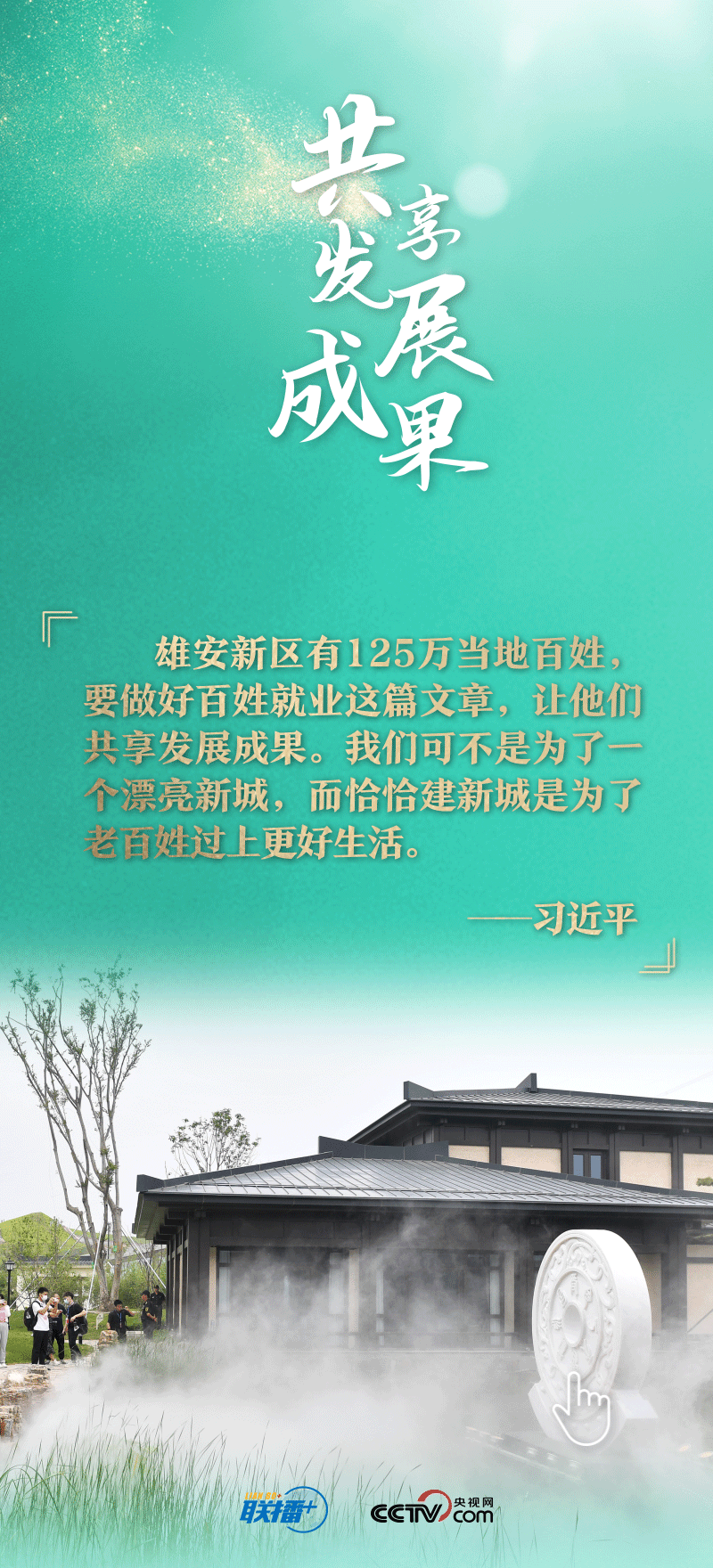 看！總書記擘畫的未來之城正“拔節(jié)生長”