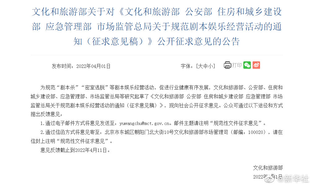 規(guī)范劇本娛樂經(jīng)營(yíng)活動(dòng)征求意見稿來了，擬規(guī)定劇本殺不得在除節(jié)假日外向未成年人提供