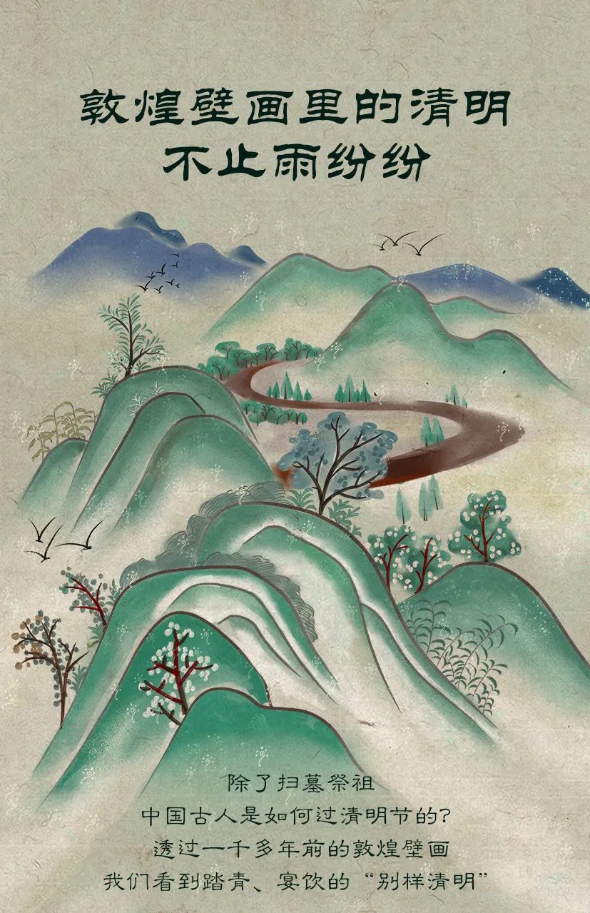 敦煌壁畫里的清明，不止雨紛紛