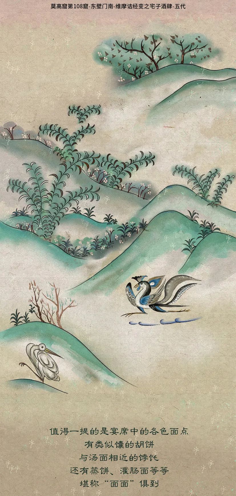 敦煌壁畫里的清明，不止雨紛紛
