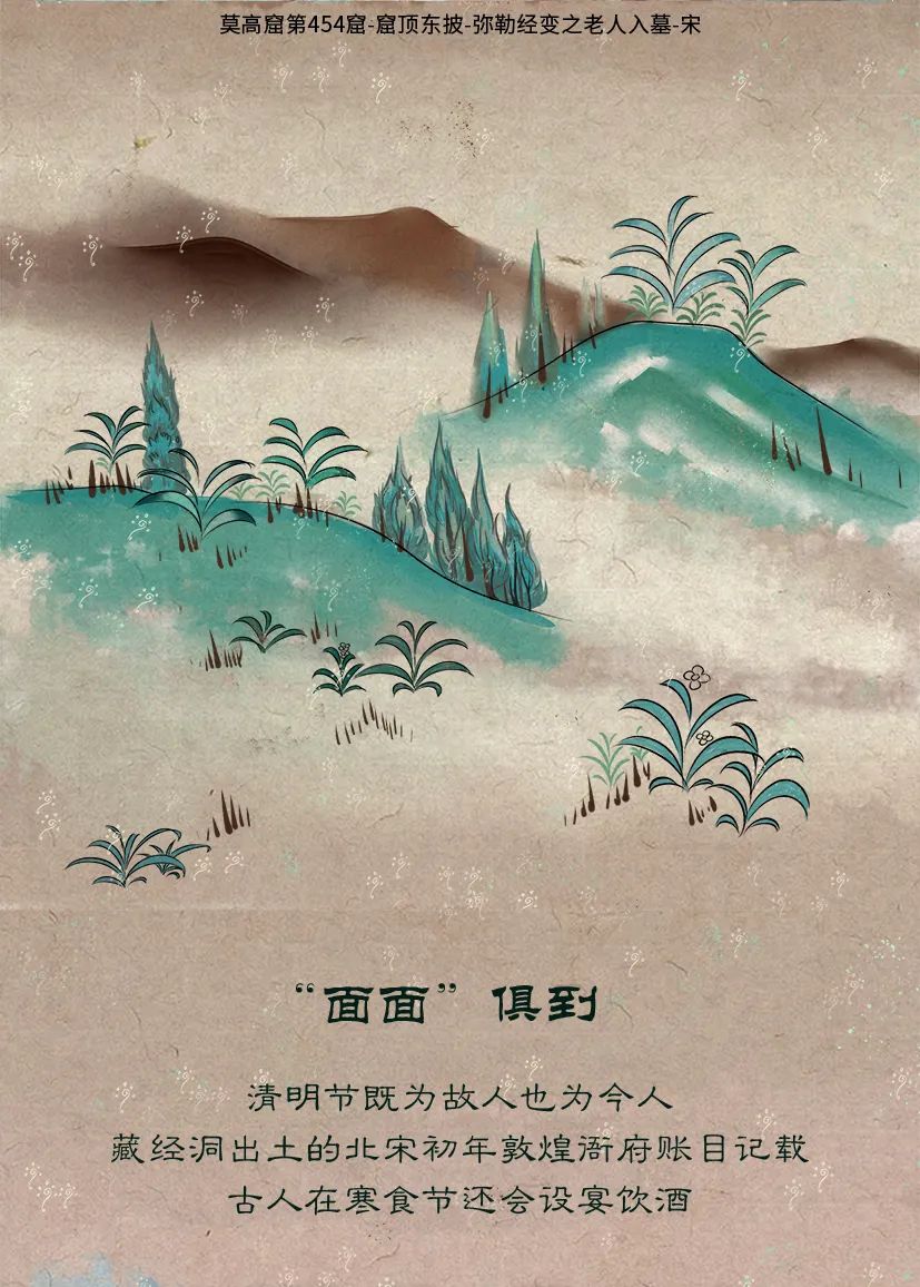 敦煌壁畫里的清明，不止雨紛紛