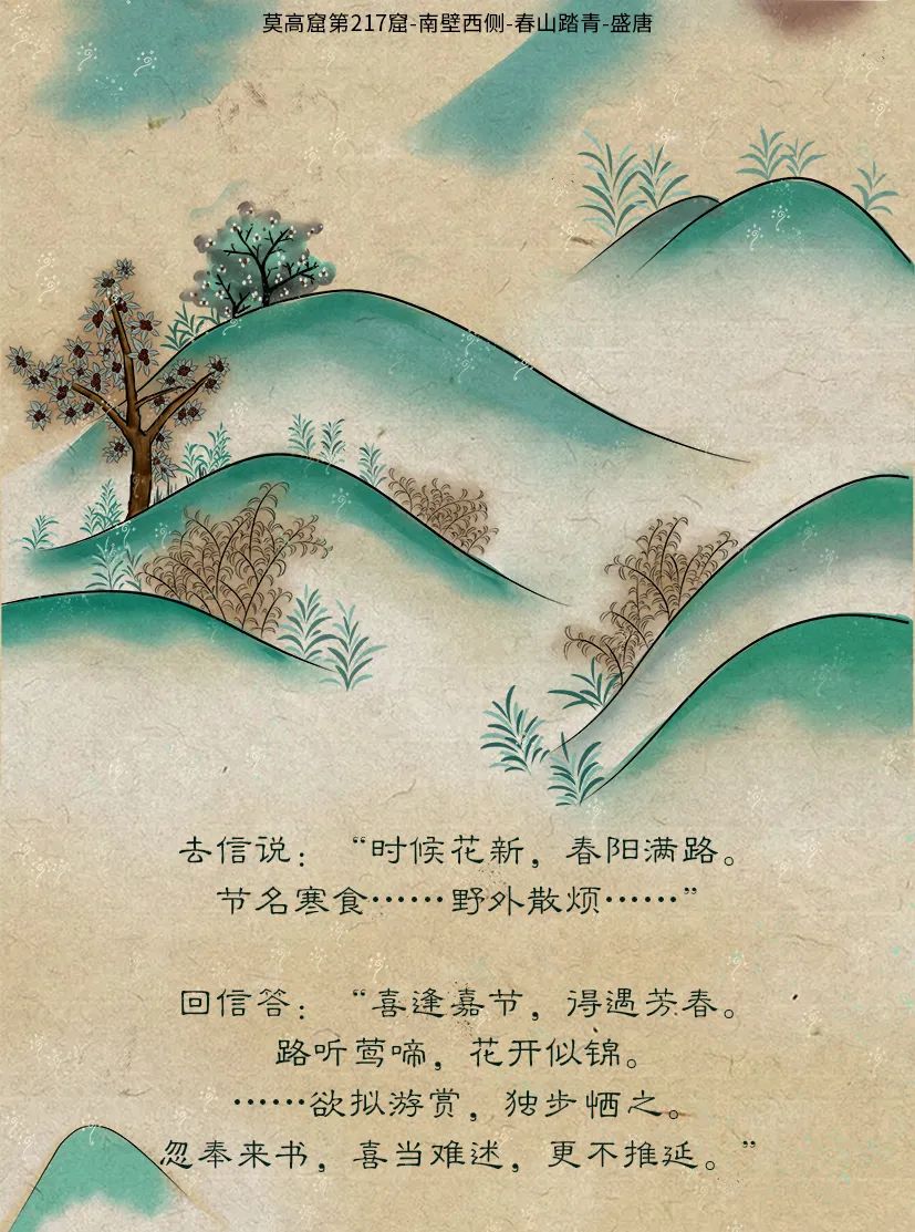 敦煌壁畫里的清明，不止雨紛紛