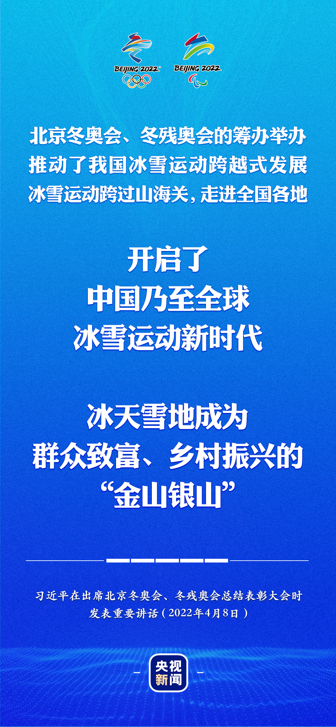 習(xí)近平：冰天雪地成為群眾致富、鄉(xiāng)村振興的“金山銀山”