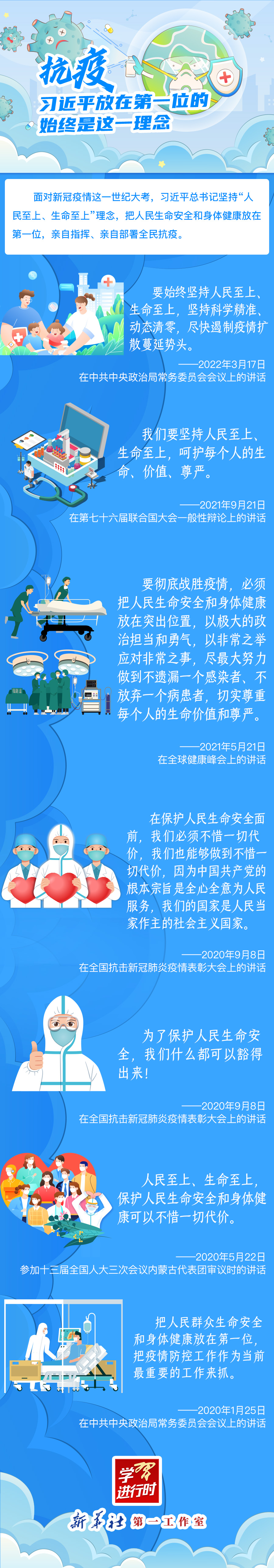 學(xué)習(xí)進行時丨抗疫，習(xí)近平放在第一位的始終是這一理念