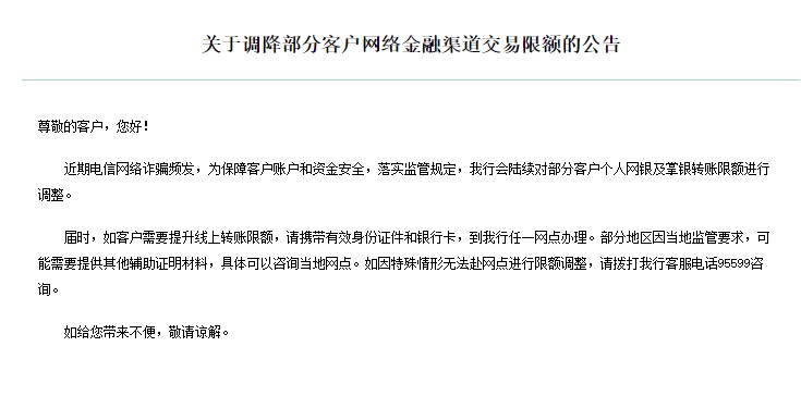 銀行下調(diào)個(gè)人線上交易限額？我們問(wèn)了多家銀行，真相是→