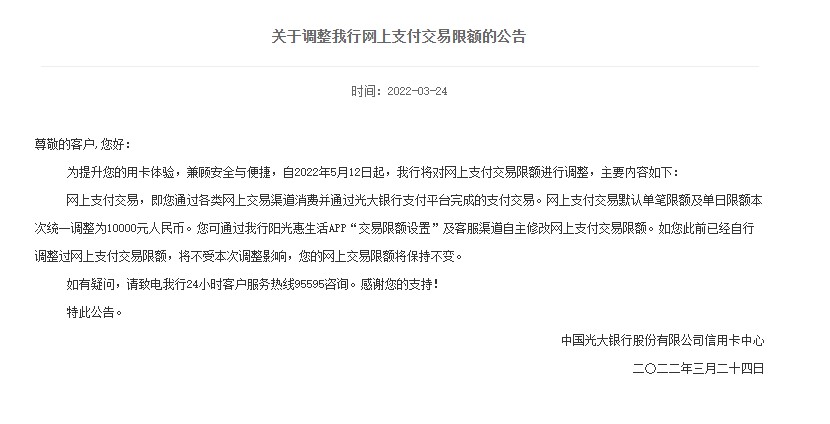 銀行下調(diào)個(gè)人線上交易限額？我們問(wèn)了多家銀行，真相是→