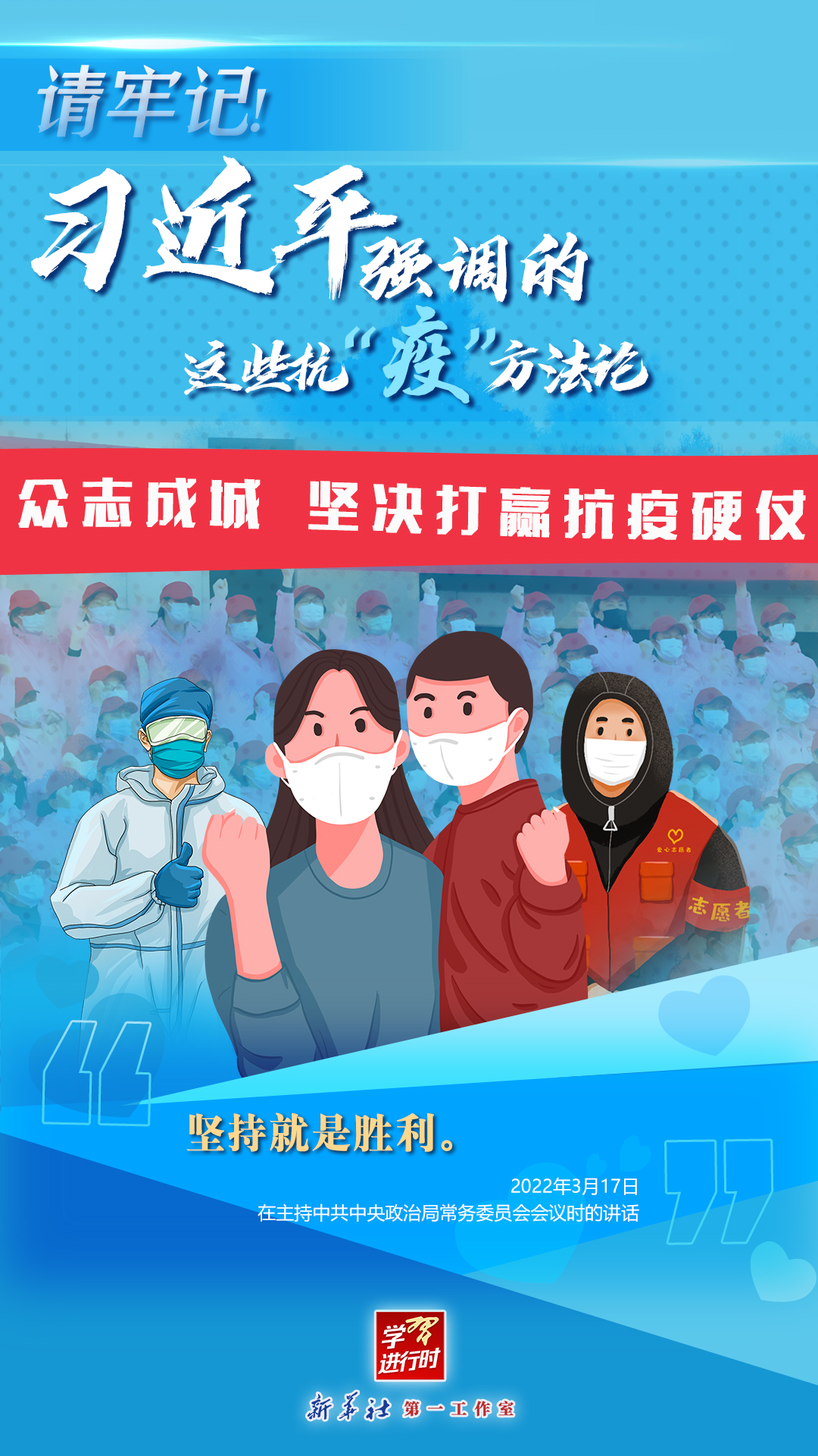 學(xué)習(xí)進行時丨請牢記！習(xí)近平強調(diào)的這些抗“疫”方法論